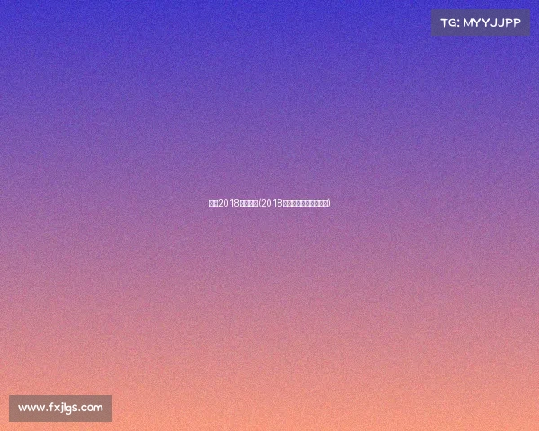 女篮2018国际赛事(2018女篮世界杯小组赛录像)