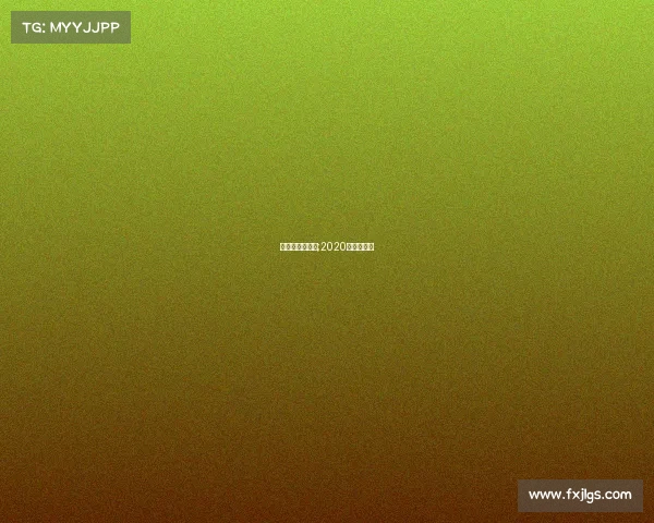 电子竞技上线率;2020年电子竞技