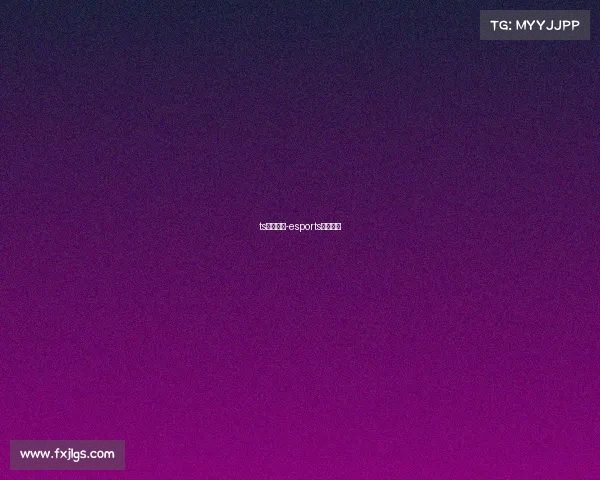 ts电子竞技-esports电子竞技